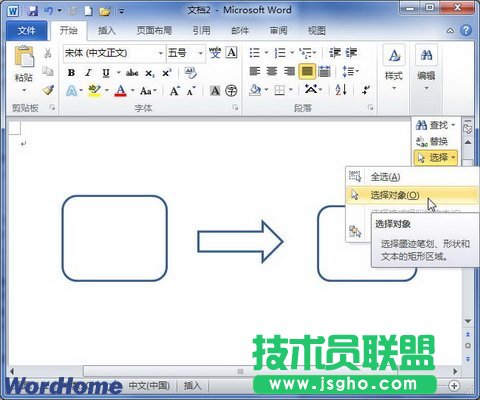 如何在Word2010文檔中組合圖形