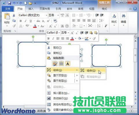 如何在Word2010文檔中組合圖形