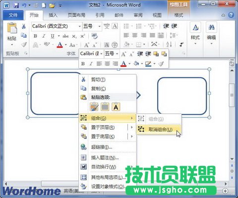 如何在Word2010文檔中組合圖形