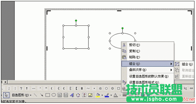 如何在Word2010文檔中組合圖形