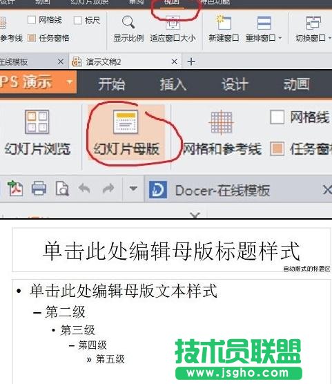 wps演示怎樣制作模板