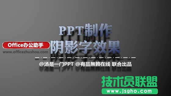 PPT怎么制作特效陰影字效果  三聯