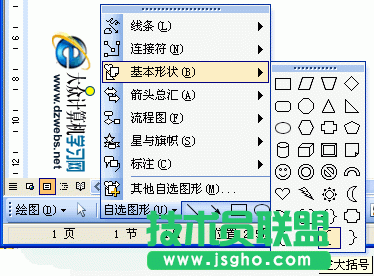 如何在word文檔中插入大括號(hào)