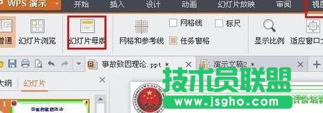 如何在wps演示去除模板中的文字