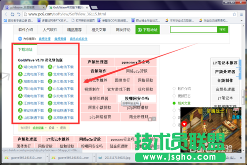 使用goldwave制作手機鈴聲的技巧