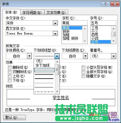 字體中選擇下劃線樣式