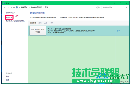 Win10系統怎樣切換輸入法?