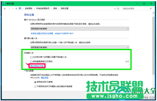 Win10系統怎樣切換輸入法?