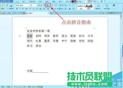 WPS怎么給孩子制作漢語拼音的學習資料?