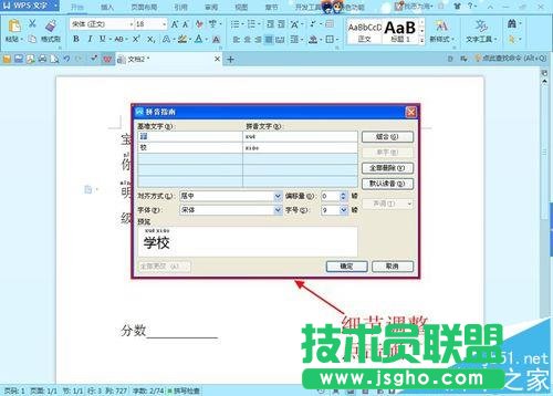WPS怎么給孩子制作漢語拼音的學習資料?