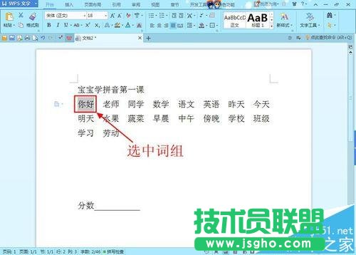 WPS怎么給孩子制作漢語拼音的學習資料?