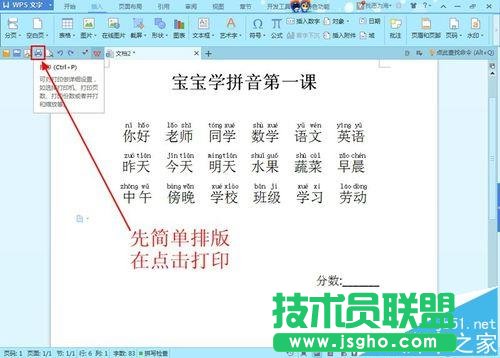 WPS怎么給孩子制作漢語拼音的學習資料?