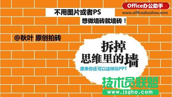 PPT怎么制作墻磚效果 三聯(lián)