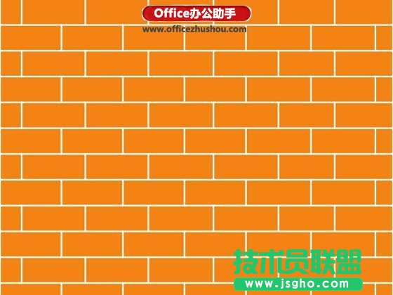 使用PPT制作墻磚效果