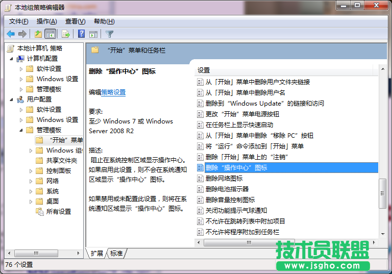 win7系統關閉操作中心提示的方法教程