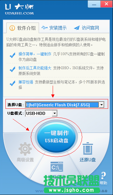 U大師如何快速制作U盤啟動盤 三聯(lián)