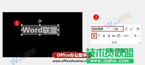 使用PPT制作七彩發光字的方法