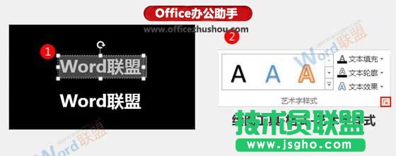 使用PPT制作七彩發光字的方法