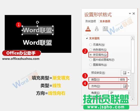 使用PPT制作七彩發光字的方法