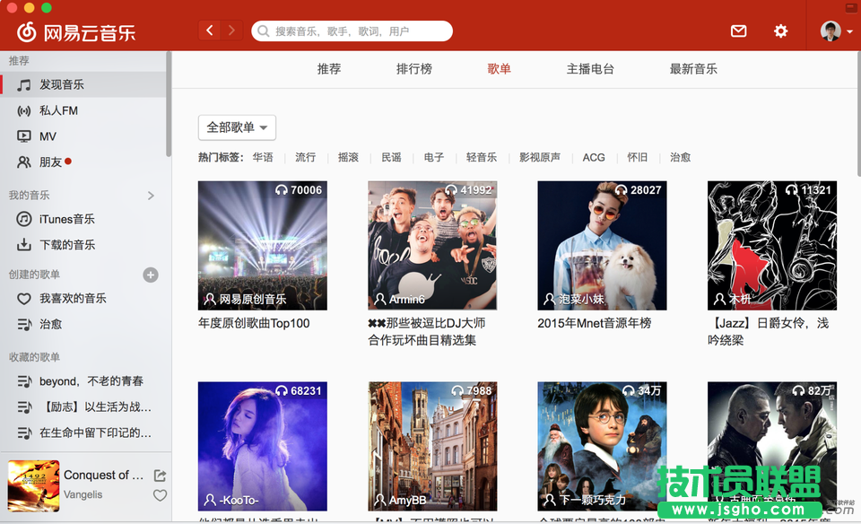 網易云音樂,網易云音樂Mac版,海外使用網易云音樂