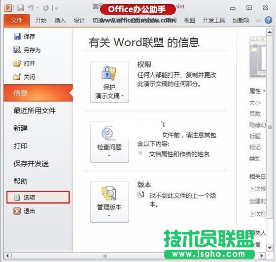 如何將特殊字體隨PPT一起保存？   三聯
