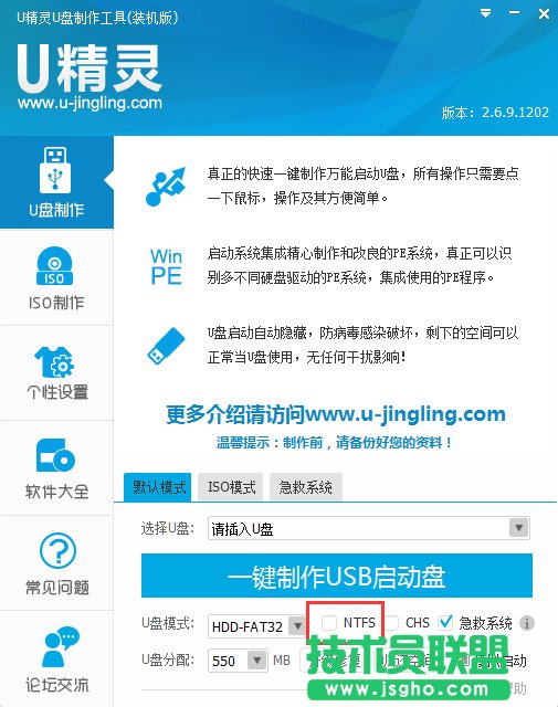 U精靈找不到GHO目錄或U盤(pán)提示需格式化怎么辦 三聯(lián)