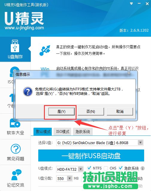 U精靈找不到GHO目錄或U盤(pán)提示需格式化的解決方法