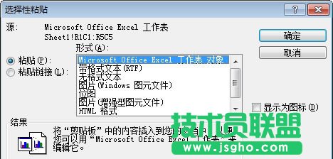 Excel表格導入到Word