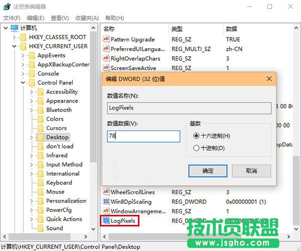 win10系統更改分辨率后字體模糊的解決方法