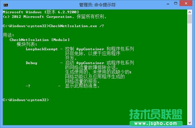 如何解除Win8中Modern應用網絡隔離