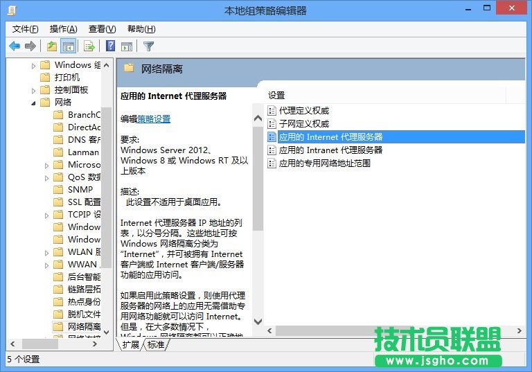 如何解除Win8中Modern應用網絡隔離