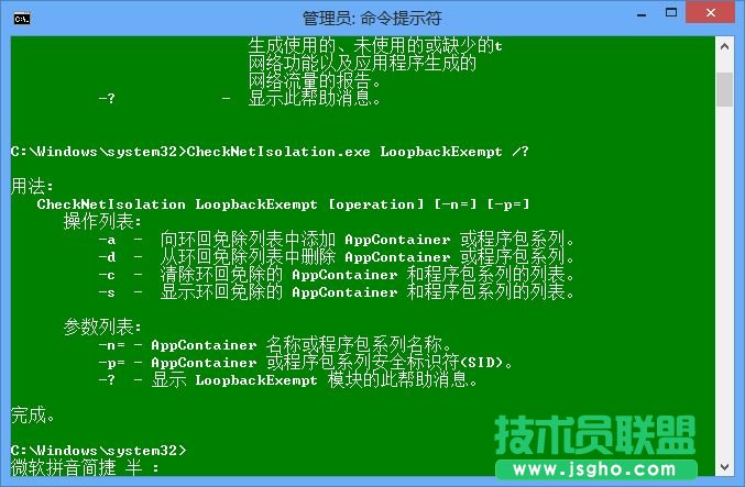 如何解除Win8中Modern應用網絡隔離