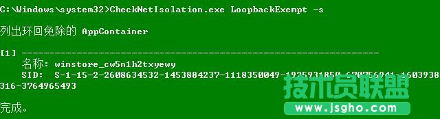 如何解除Win8中Modern應用網絡隔離
