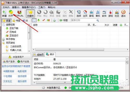 比特彗星怎么用？使用比特彗星的方法