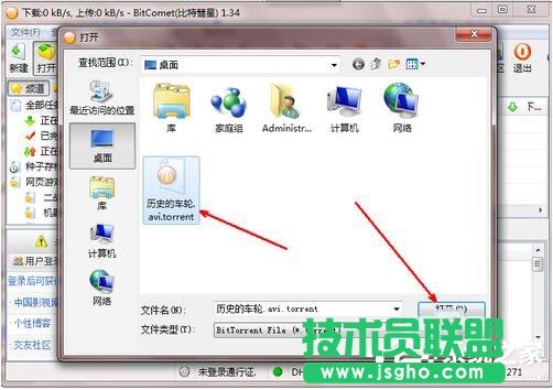 比特彗星怎么用？使用比特彗星的方法