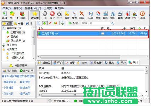 比特彗星怎么用？使用比特彗星的方法
