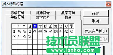 word如何打出人民幣符號 三聯