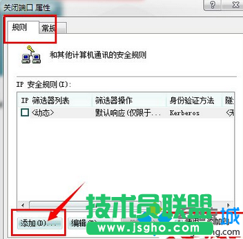 Win7安全關閉139、135、445等端口步驟3