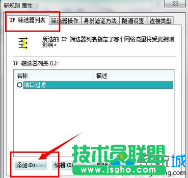 Win7安全關閉139、135、445等端口步驟4