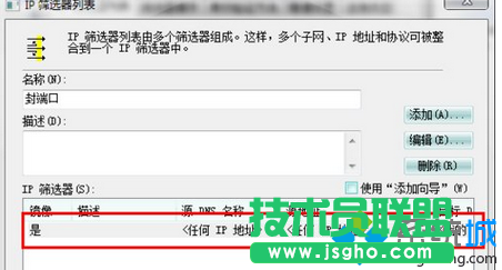 Win7安全關閉139、135、445等端口步驟7