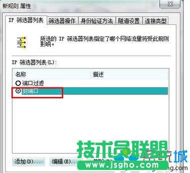 Win7安全關閉139、135、445等端口步驟8
