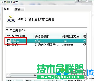 Win7安全關閉139、135、445等端口步驟10