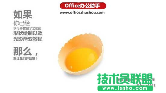 PPT怎么繪制半顆蛋   三聯