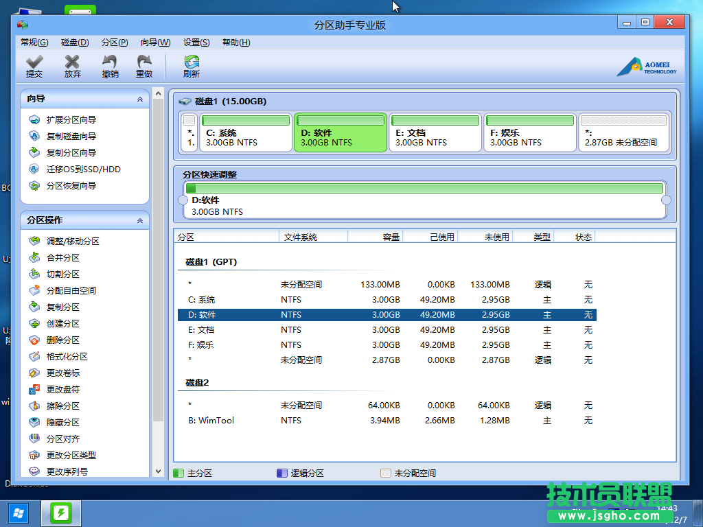 使用u大師4.3.5如何合并分區 三聯