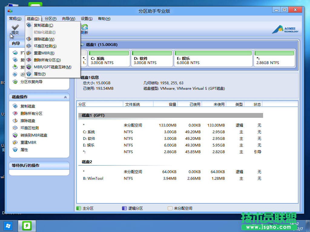 使用u大師4.3.5如何合并分區
