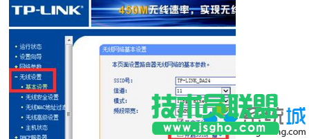 切換到&ldquo;無線設置&rdquo;