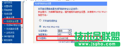 根據&ldquo;PSK密碼&rdquo;