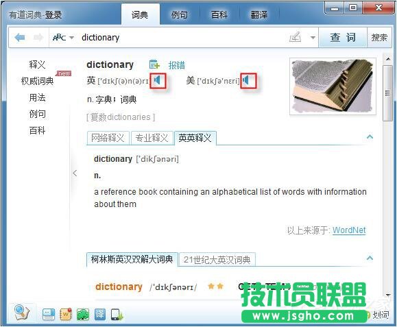 為什么有道詞典不能發音？ 三聯