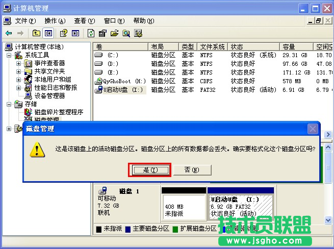 xp系統(tǒng)格式化u盤(pán),xp系統(tǒng)格式化u盤(pán)的操作方法(3)
