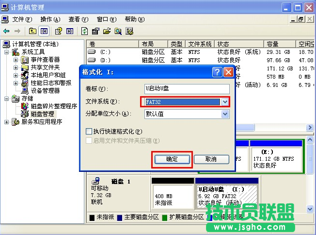 xp系統(tǒng)格式化u盤(pán),xp系統(tǒng)格式化u盤(pán)的操作方法(4)